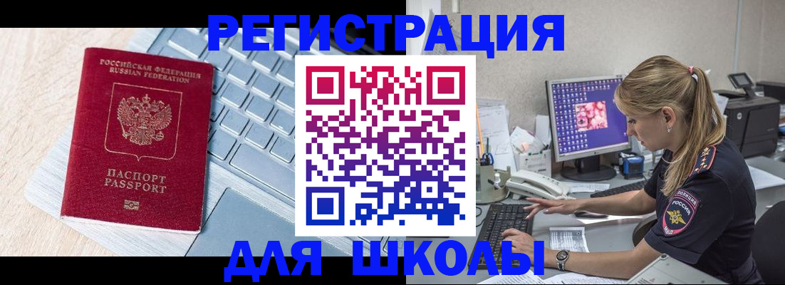 временная регистрация для школы в Тутаеве